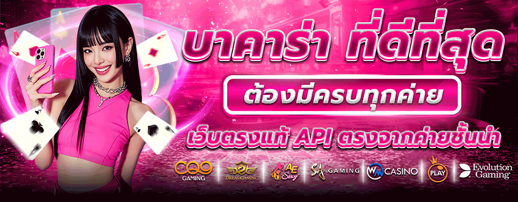 บาคาร่าที่ดีที่สุด BY coolbet168