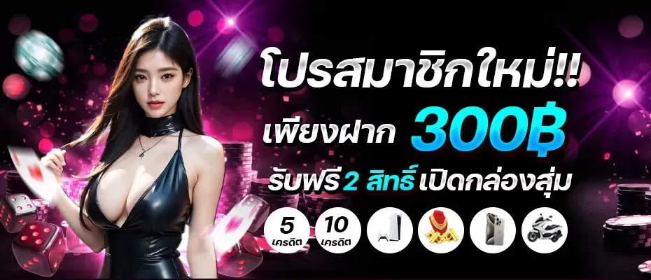 โปรสมาชิกใหม่ BY coolbet168